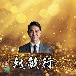 赵敏行